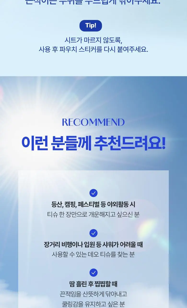식물나라 시원한 데오티슈 15매 [무향/프레시향/쿨링] 상세페이지 11